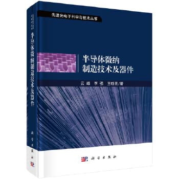 Amazon.fr - 半导体微纳制造技术及器件(精)/先进光电子科学与技术丛书